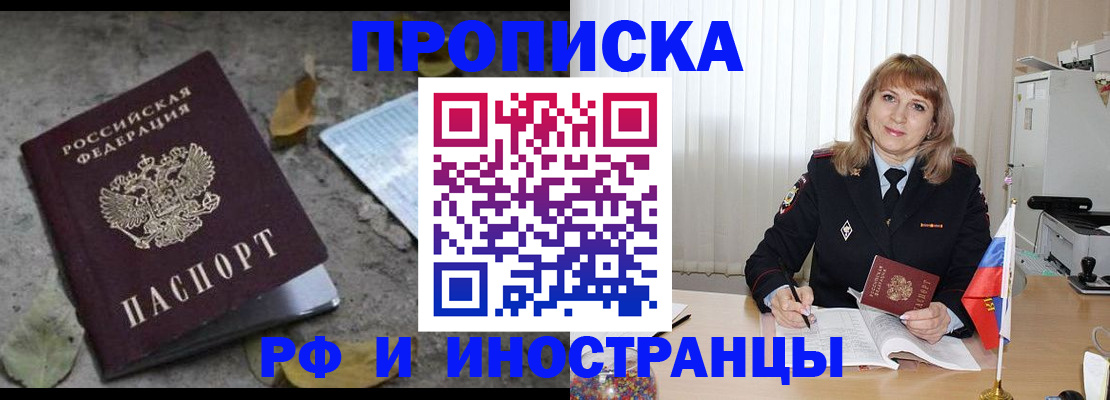 прописка штамп в Иркутске