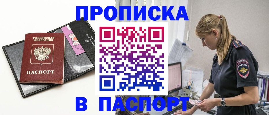 временная регистрация в Иркутске